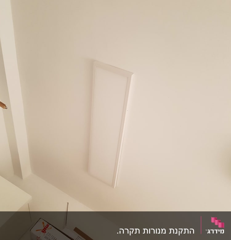 תאורת תקרה מלבנית מותקנת על תקרה לבנה